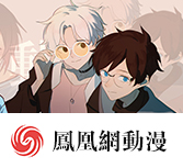 《他居然是男的》动漫